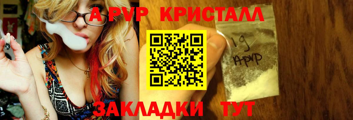 A-PVP Crystall  Вход с VPN  Камышлов  Alfa_PVP  A PVP Соль  Alfa_PVP СК КРИС 