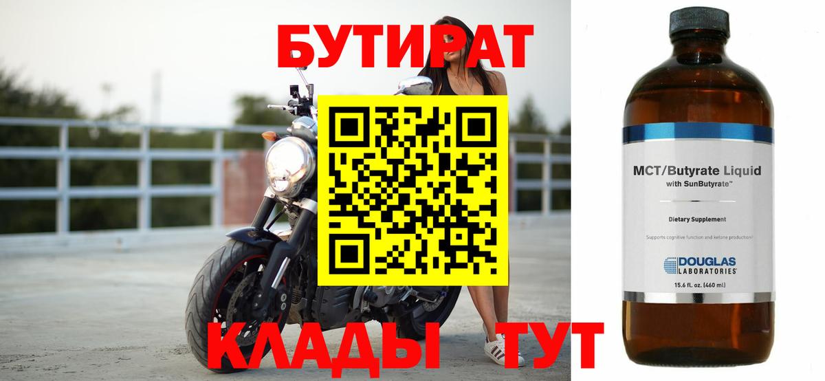 Камышлов  Бутират  Вход с VPN  Бутират оксана 