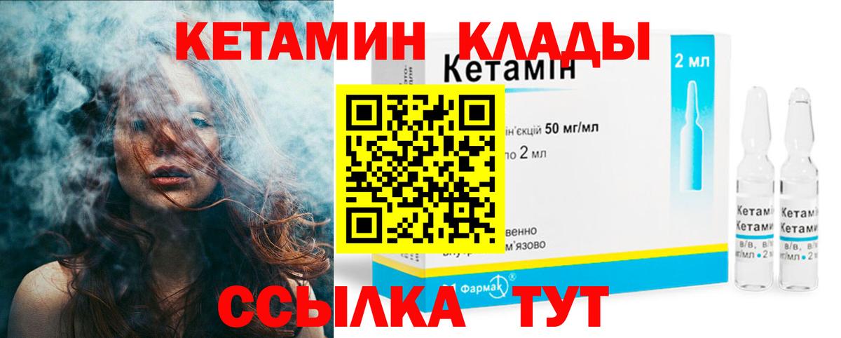 Камышлов  Кетамин VHQ  Вход с VPN 