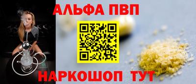 альфа пвп Конаково