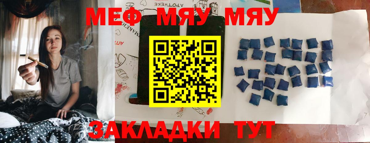 Мефедрон mephedrone  Вход с VPN  Меф  МЯУ-МЯУ кристаллы  Камышлов 